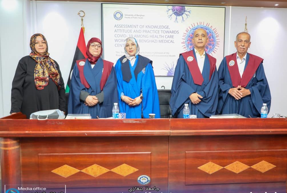 مناقشة رسالة ماجستير حول جائحة كورونا بكلية الصحة العامة في بنغازي