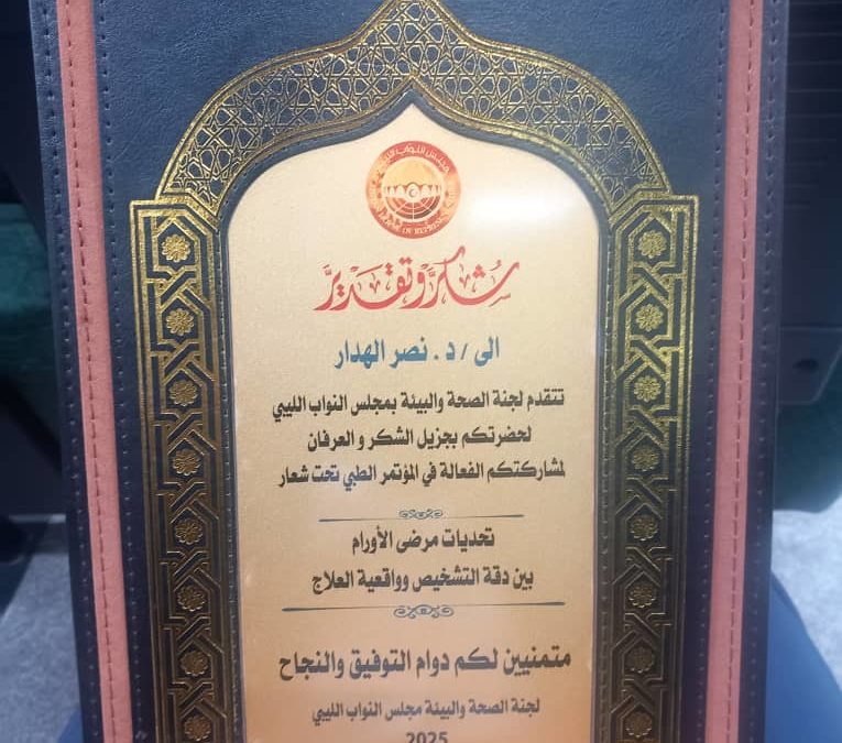 رئيس قسم التغذية بكلية الصحة العامة يشارك في ندوة مجلس النواب حول واقع مرضى الأورام