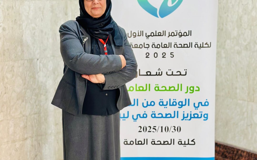 افتتاح المؤتمر العلمي الأول لكلية الصحة العامة بجامعة بنغازي احتفاءً بحصولها على الاعتماد المؤسسي